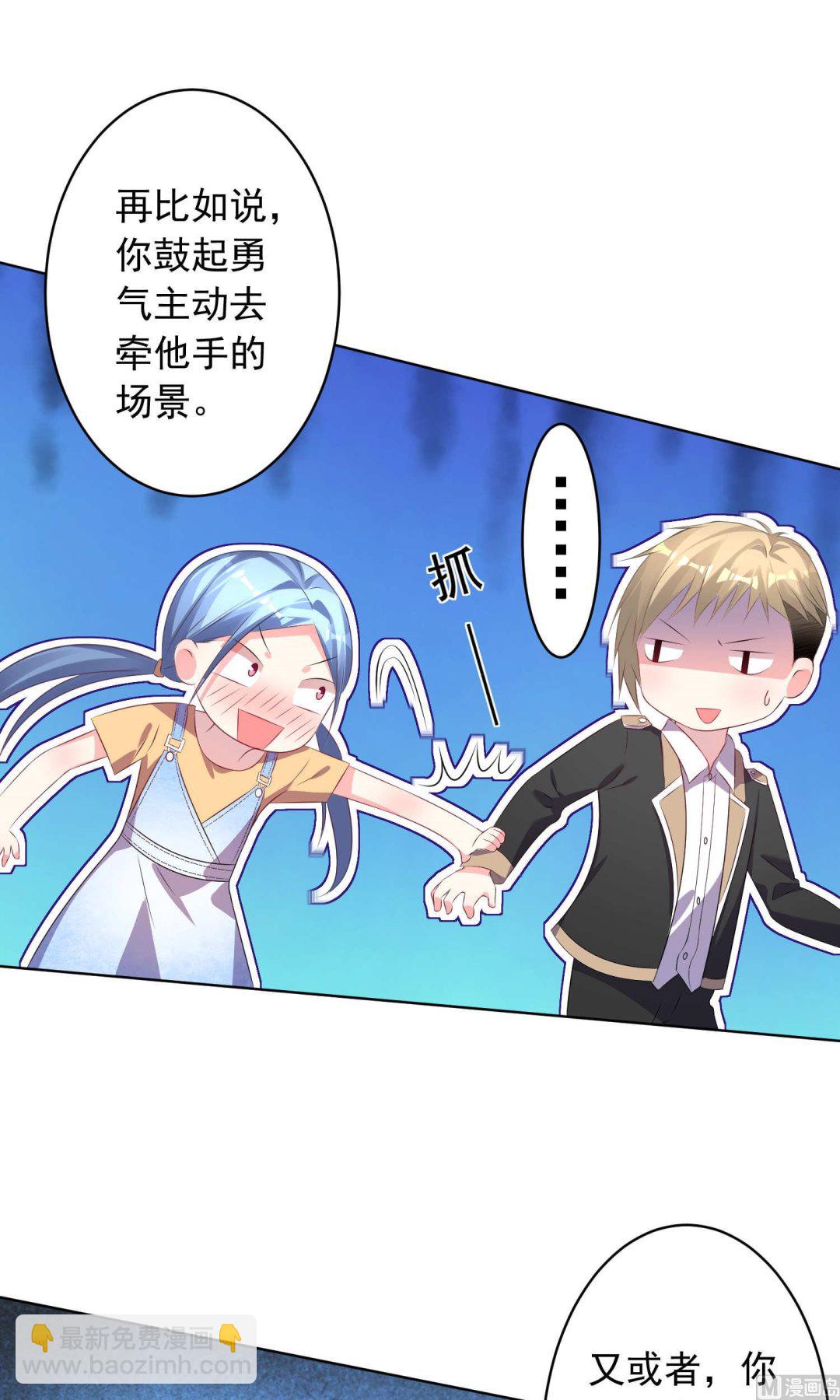 🍘我被总裁黑上了 第124话 第23页