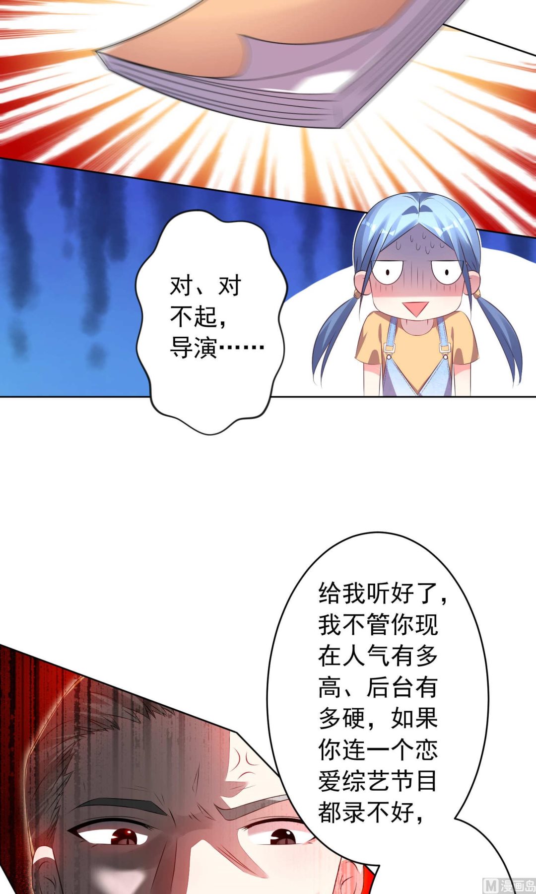 🍘我被总裁黑上了 第124话 第24页