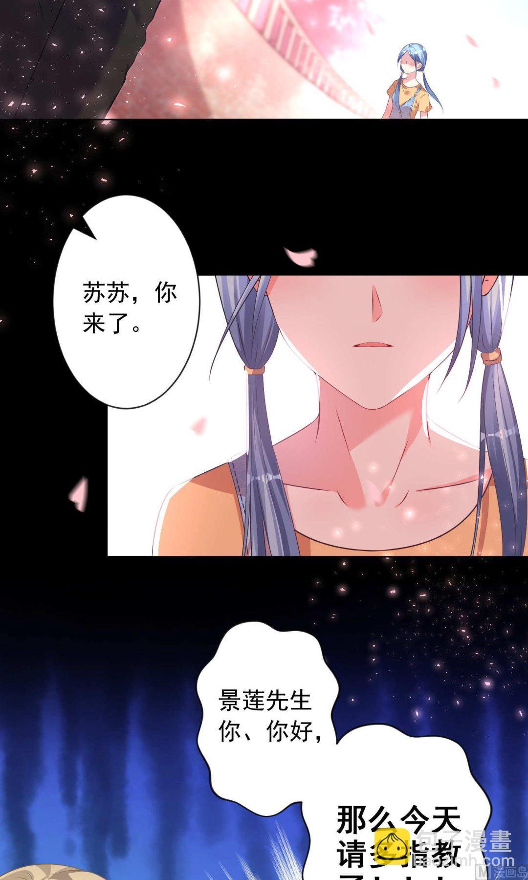 🍘我被总裁黑上了 第124话 第5页
