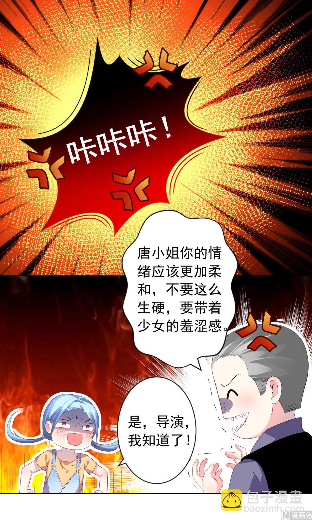🍘我被总裁黑上了 第124话 第7页