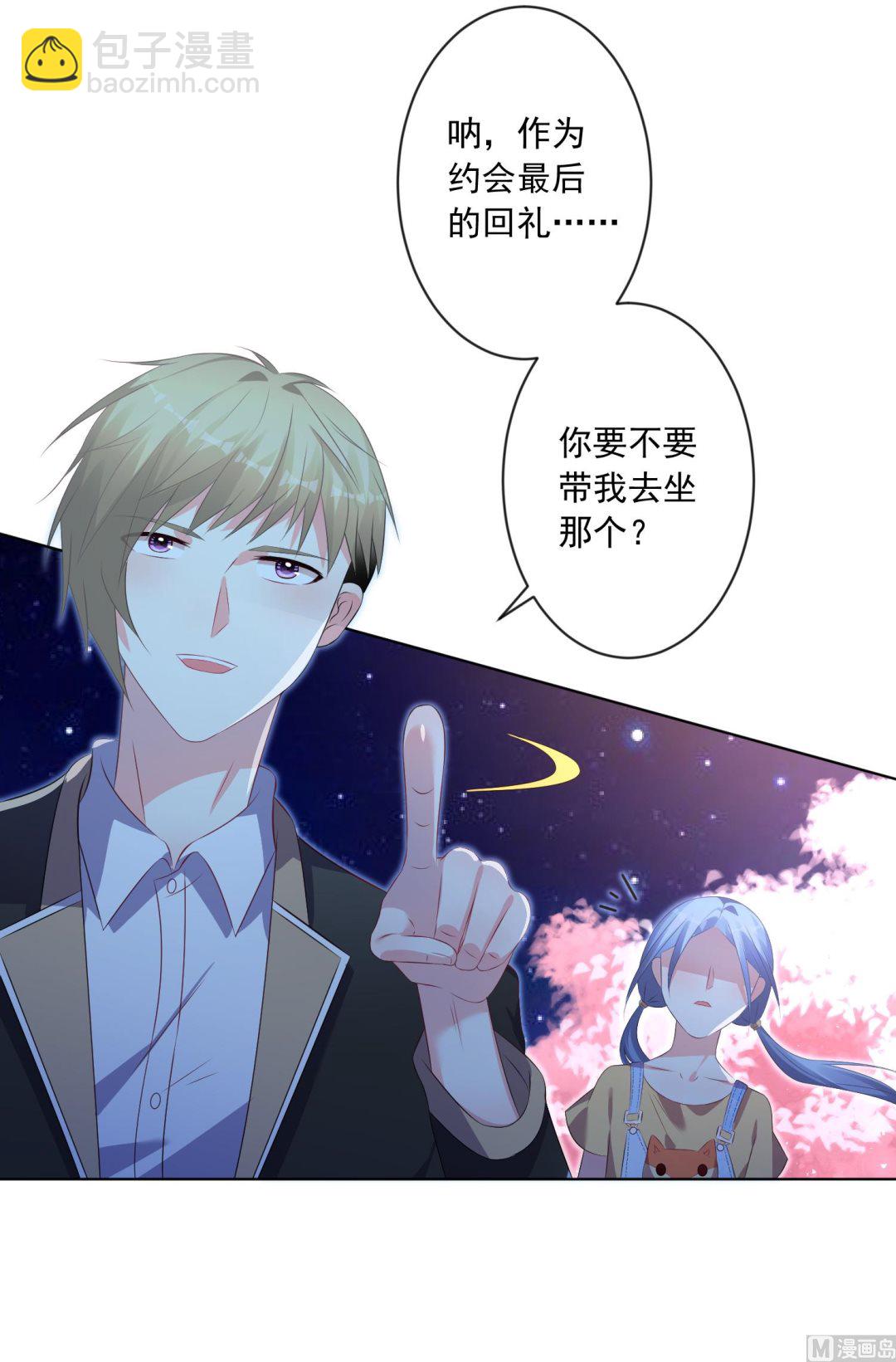 🍘我被总裁黑上了 第126话 第14页