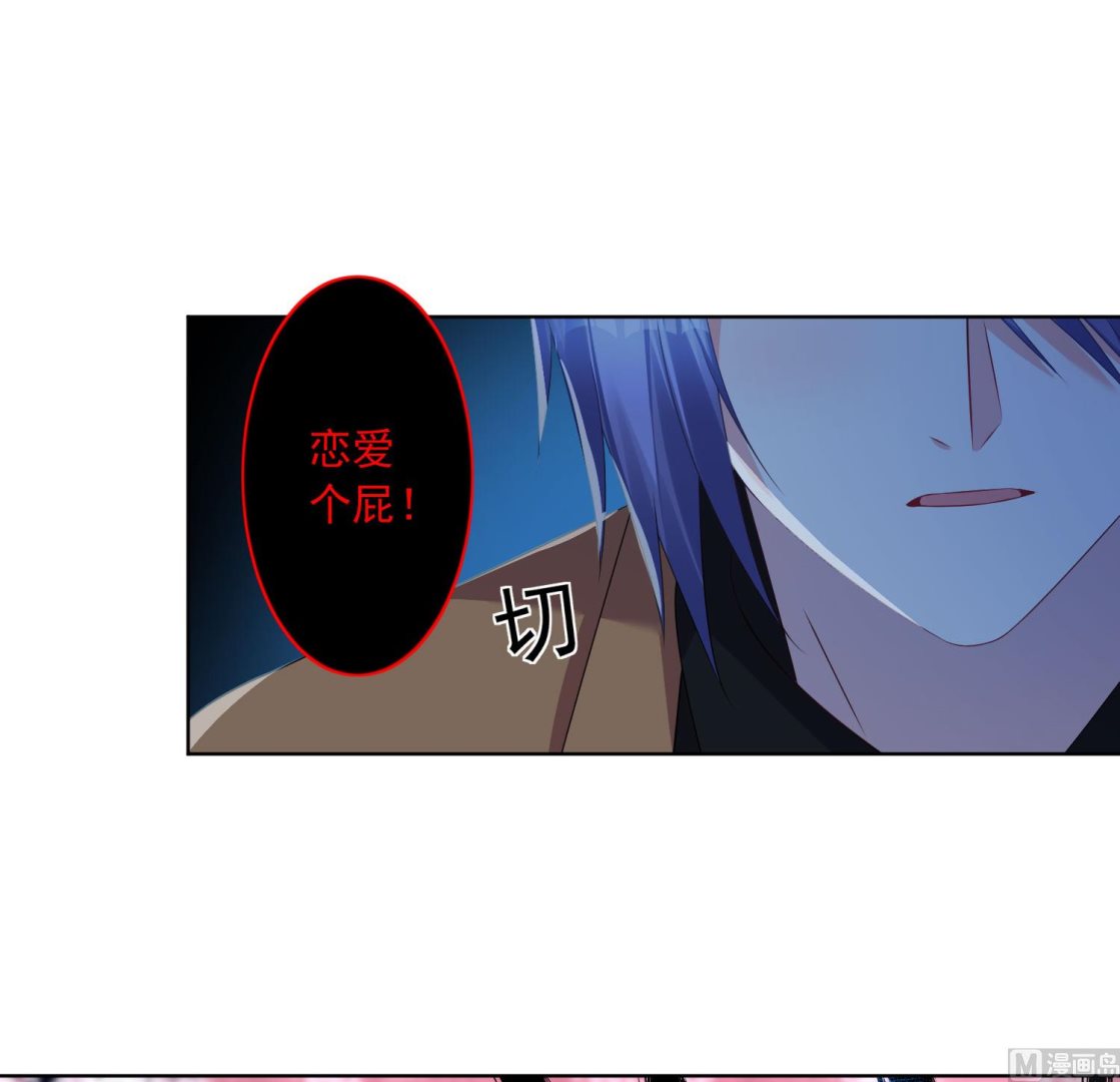 🍘我被总裁黑上了 第126话 第20页