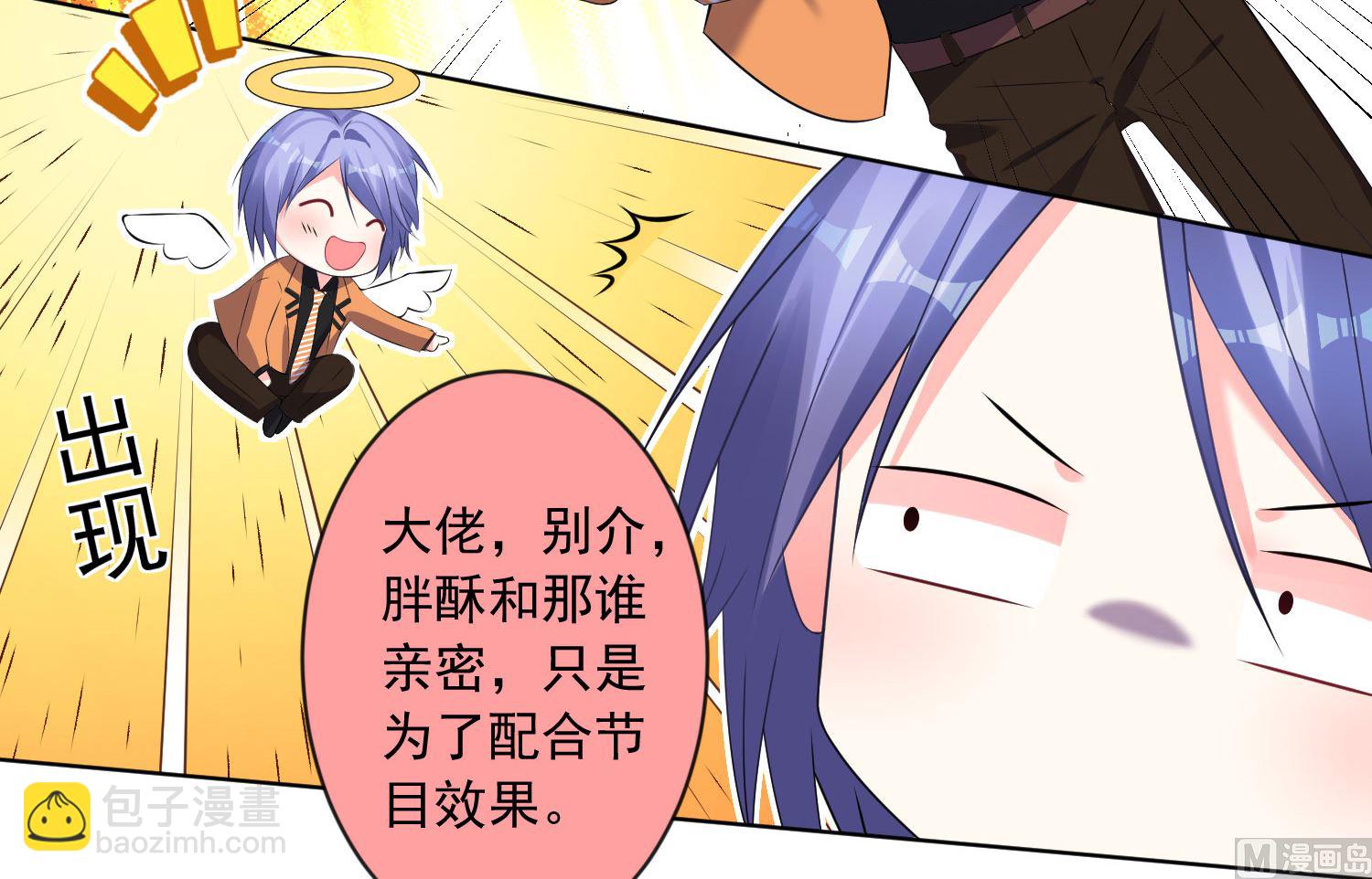 🍘我被总裁黑上了 第126话 第26页