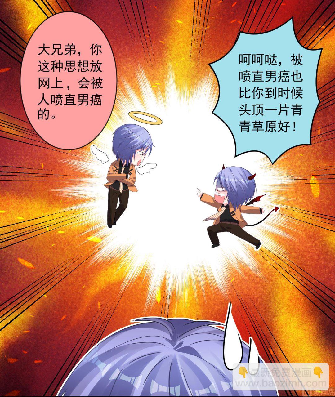🍘我被总裁黑上了 第126话 第28页