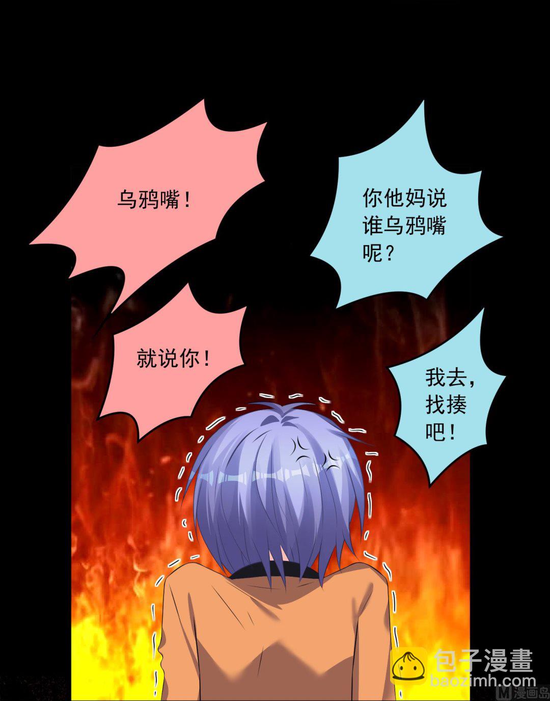 🍘我被总裁黑上了 第126话 第29页