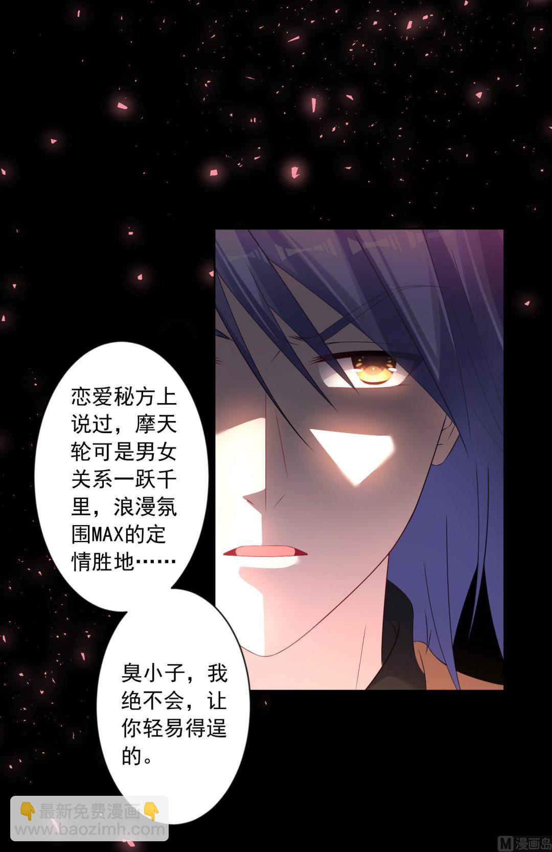 🍘我被总裁黑上了 第126话 第31页