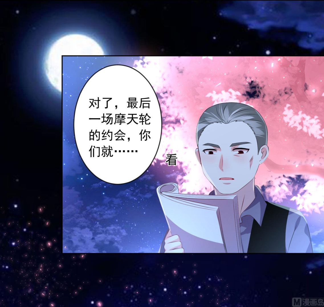 🍘我被总裁黑上了 第126话 第35页