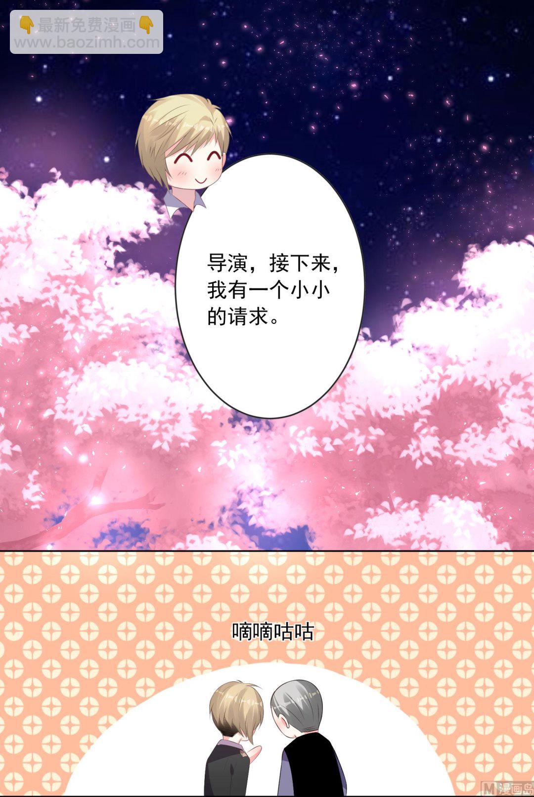 🍘我被总裁黑上了 第126话 第36页