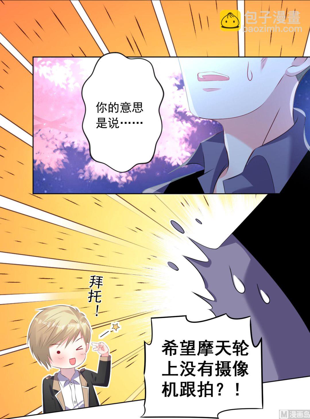 🍘我被总裁黑上了 第126话 第37页