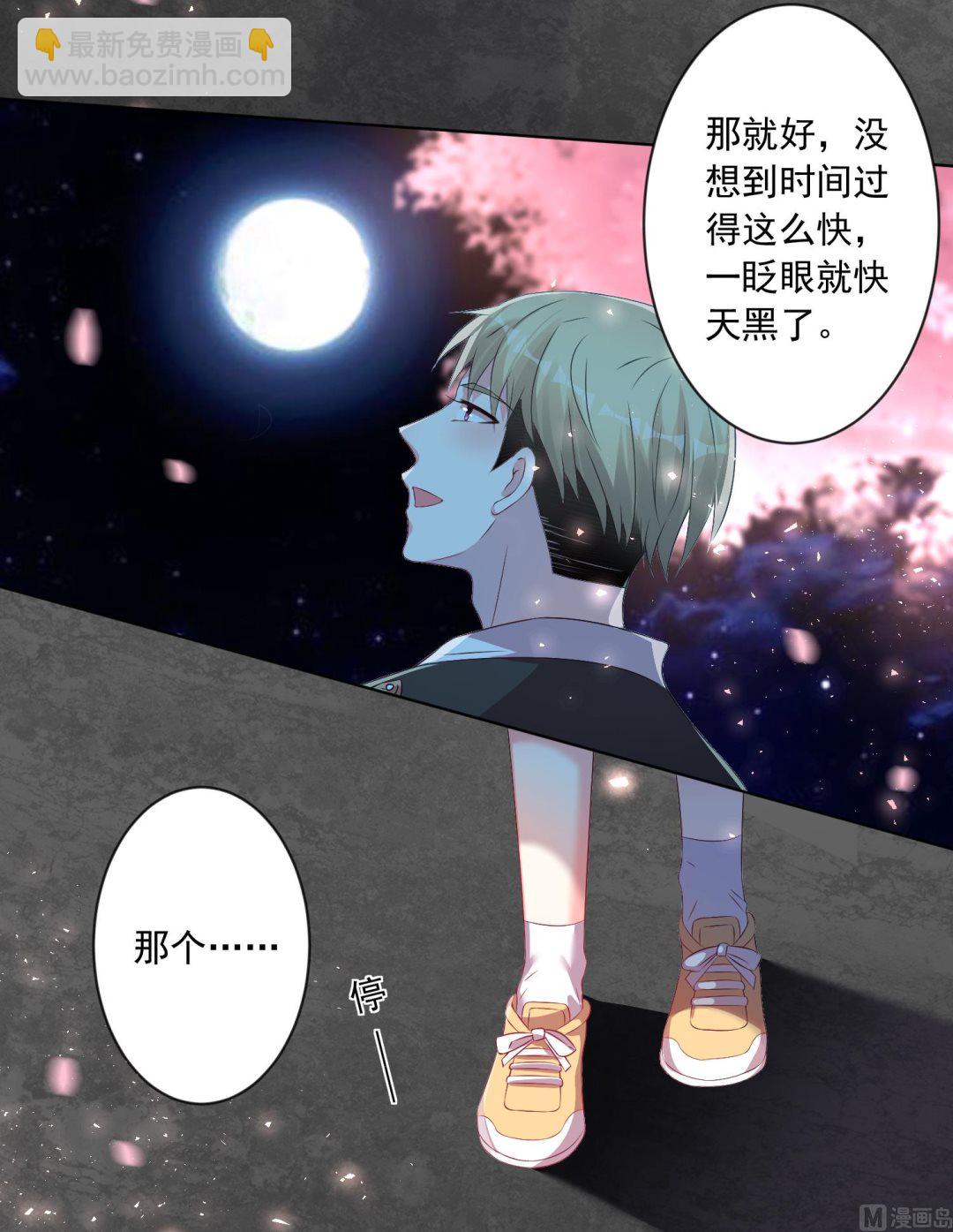🍘我被总裁黑上了 第126话 第7页