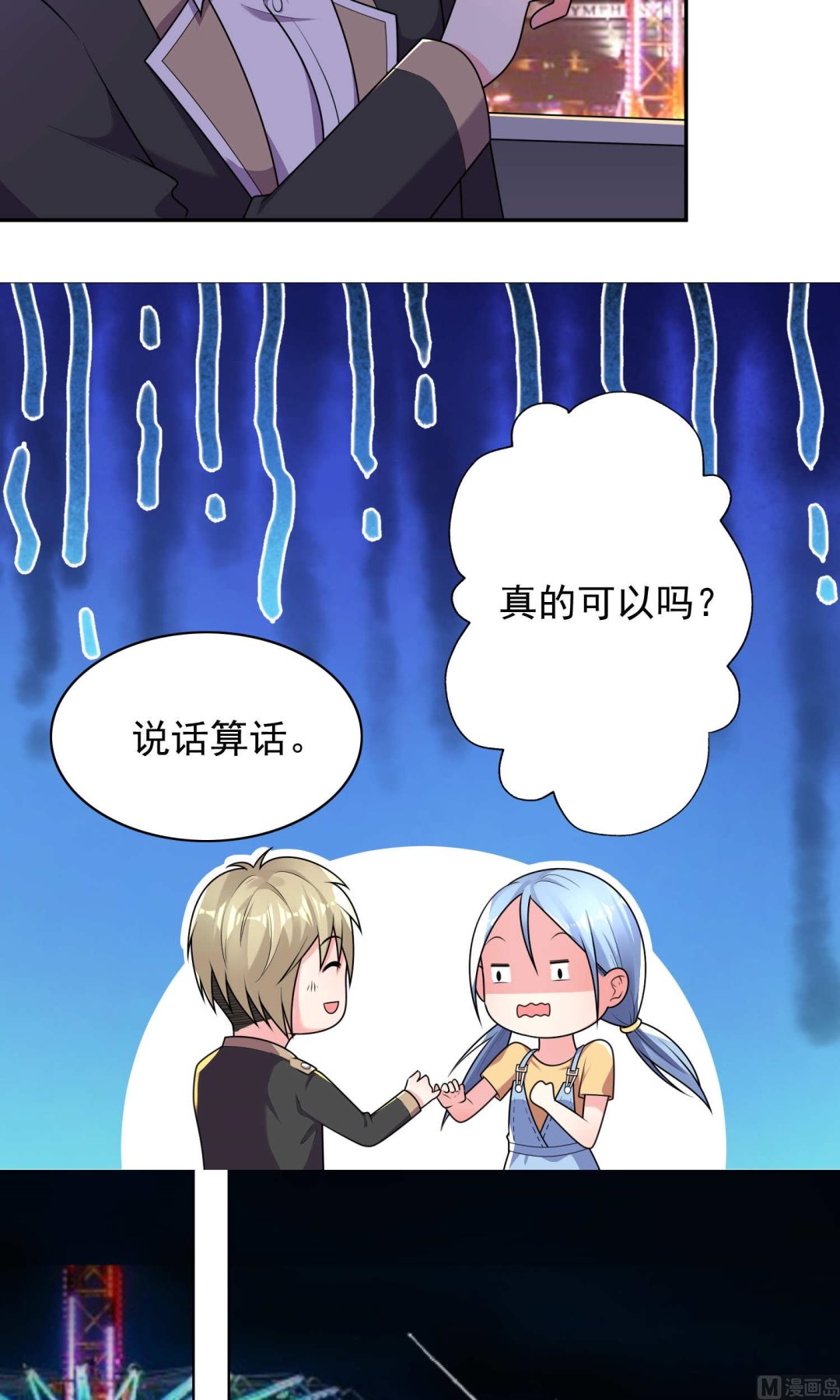 🍘我被总裁黑上了 第128话 第10页