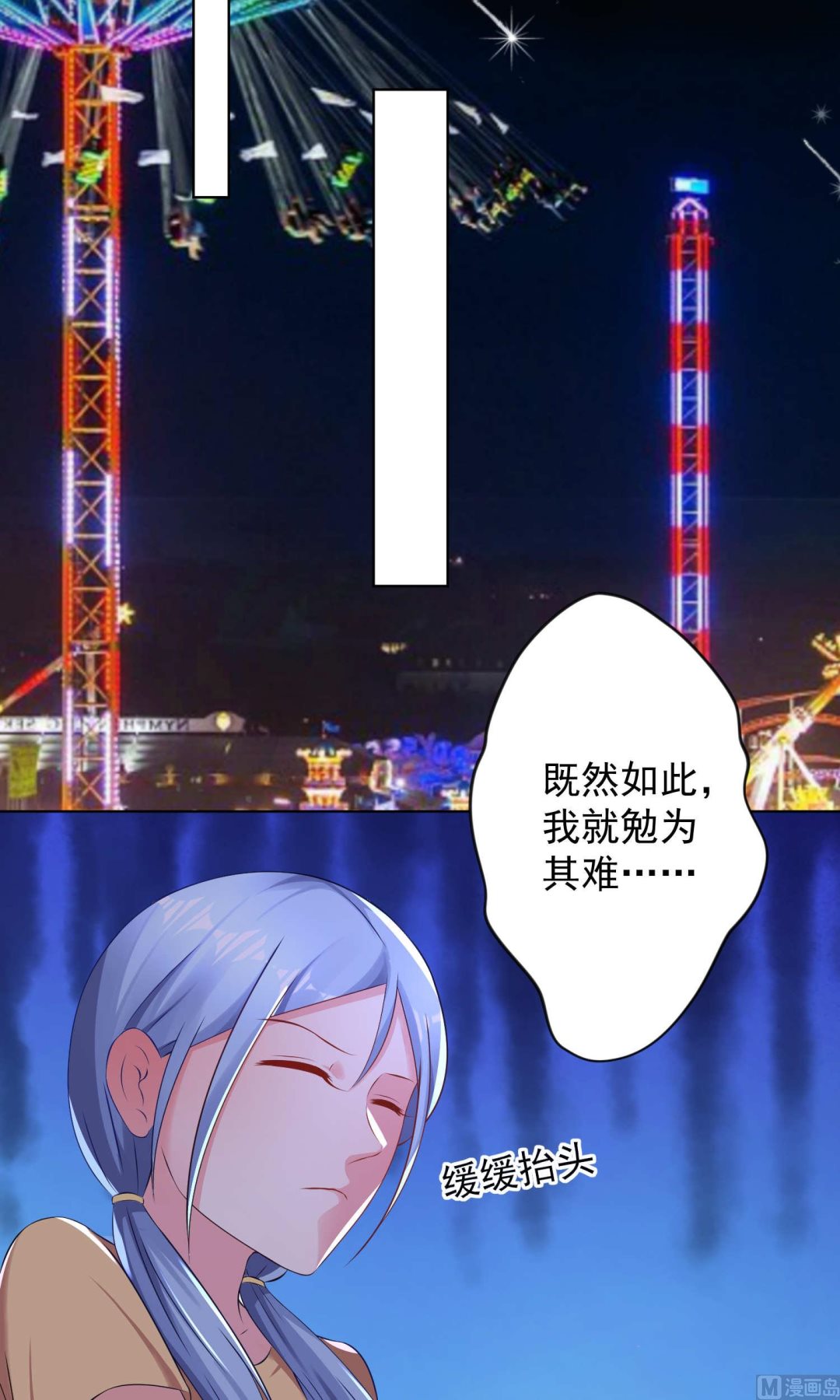 🍘我被总裁黑上了 第128话 第11页