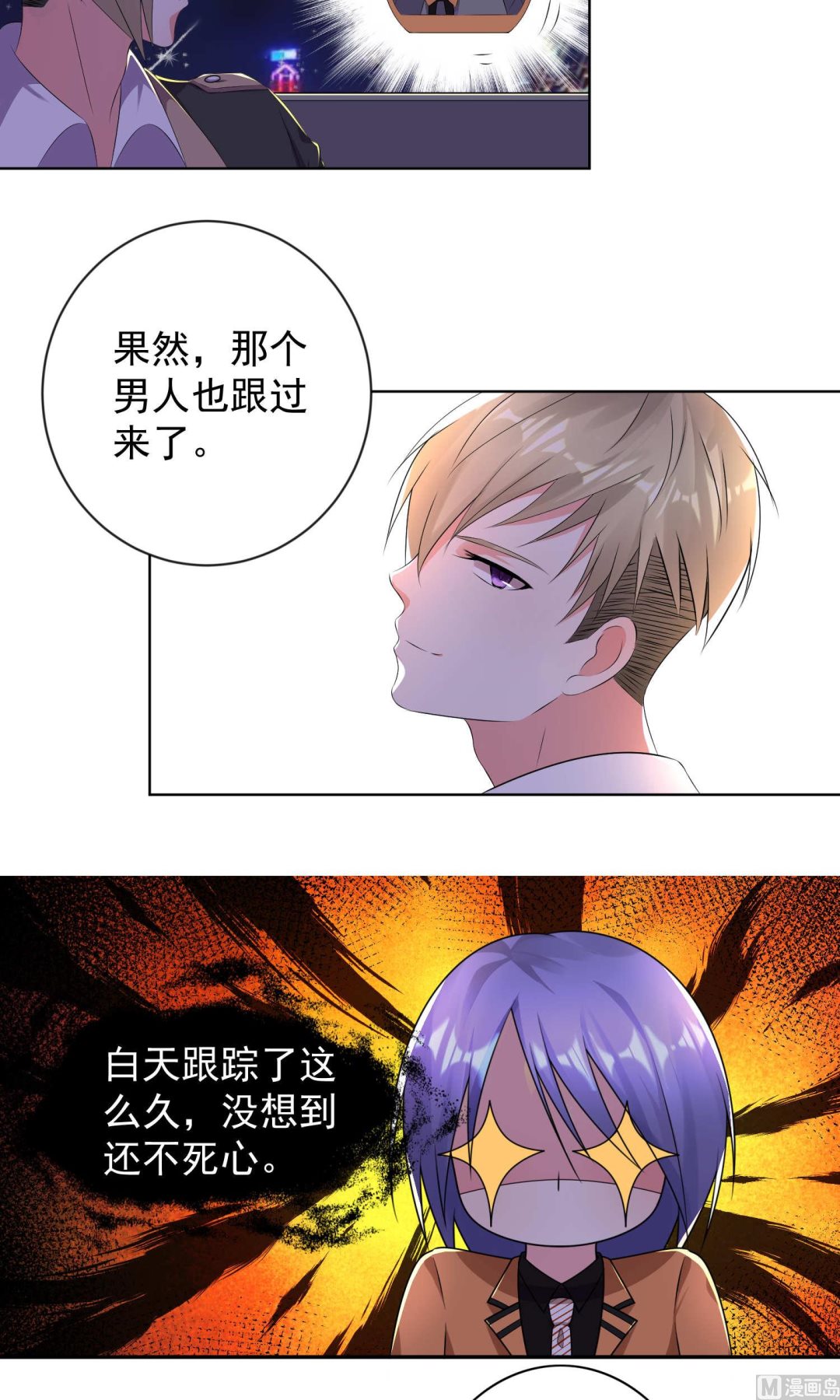 🍘我被总裁黑上了 第128话 第17页