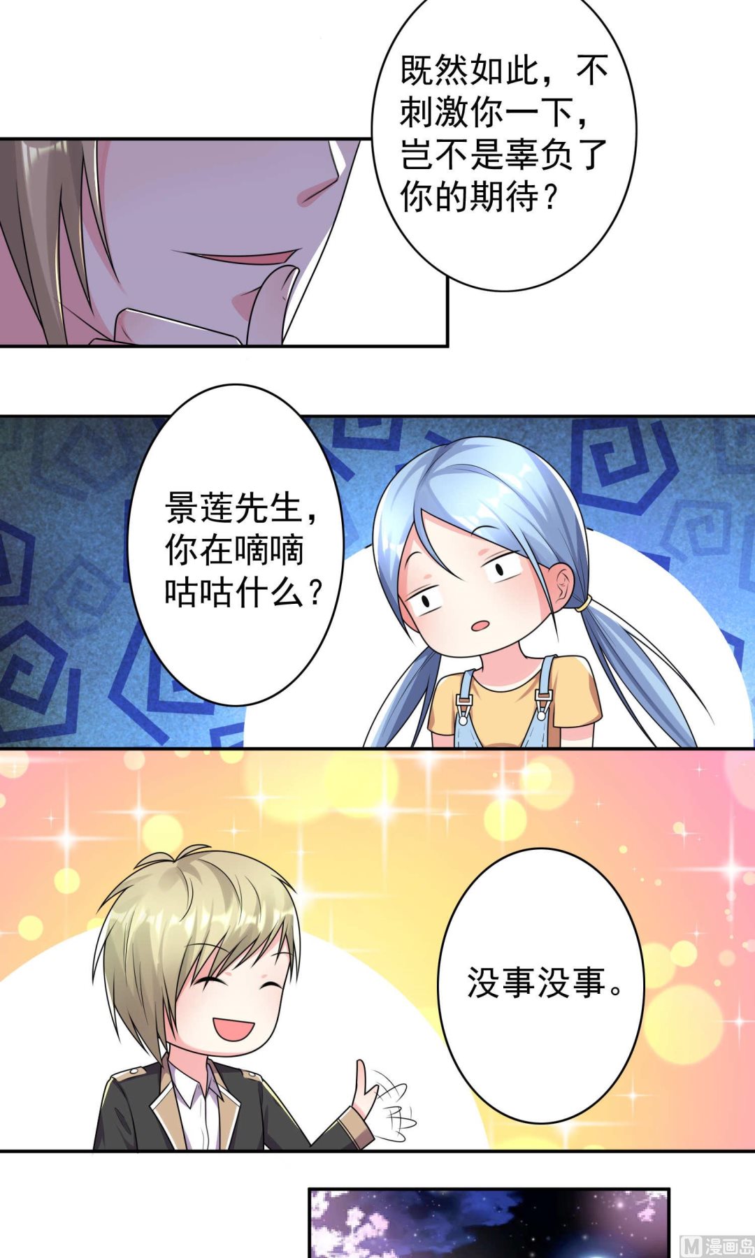 🍘我被总裁黑上了 第128话 第18页