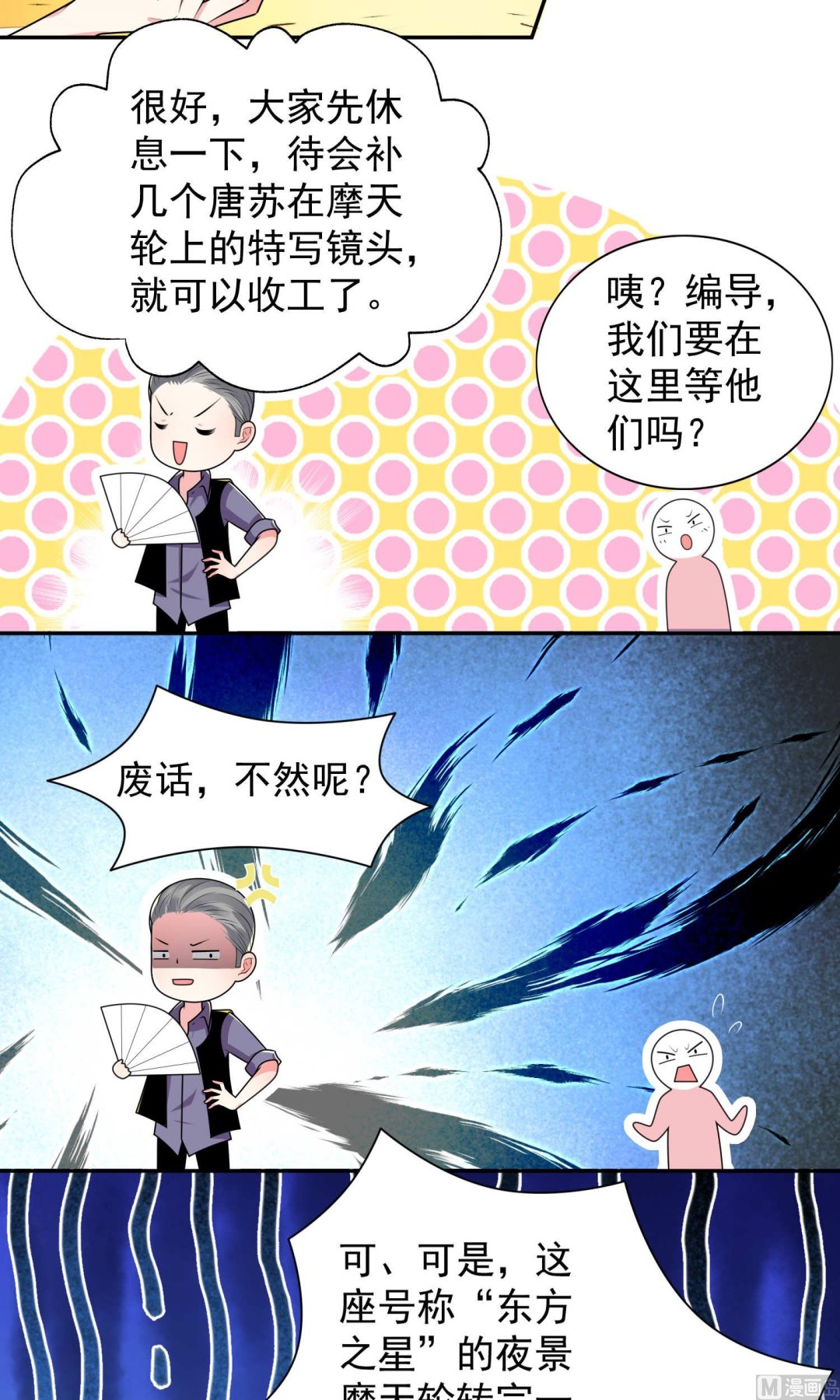 🍘我被总裁黑上了 第128话 第3页