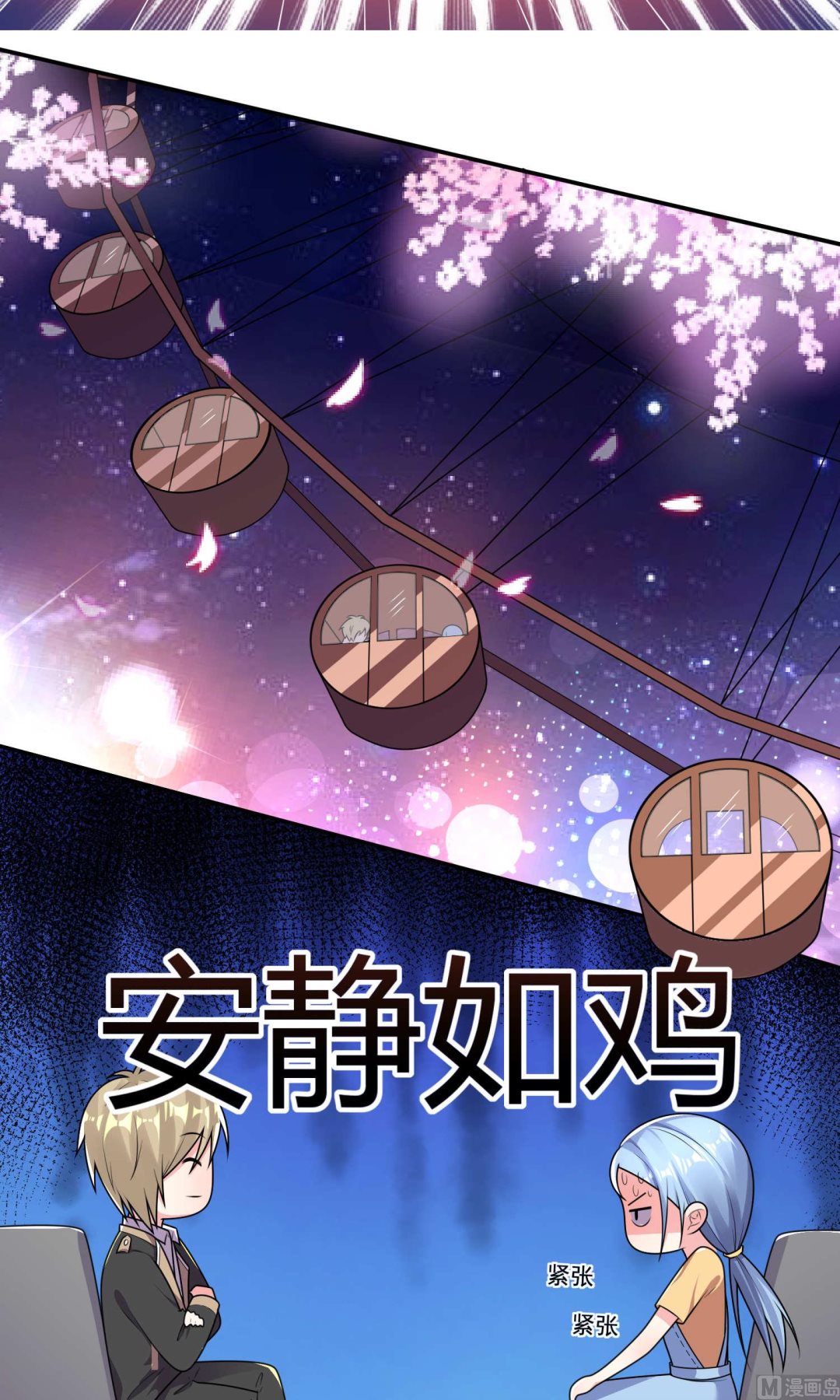 🍘我被总裁黑上了 第128话 第5页