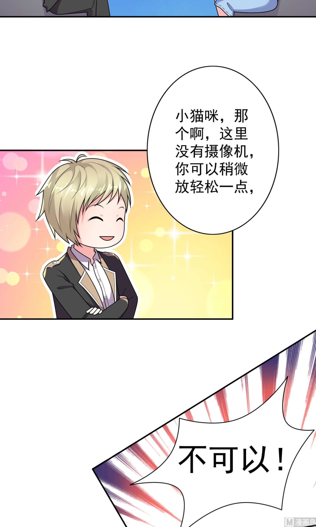 🍘我被总裁黑上了 第128话 第6页