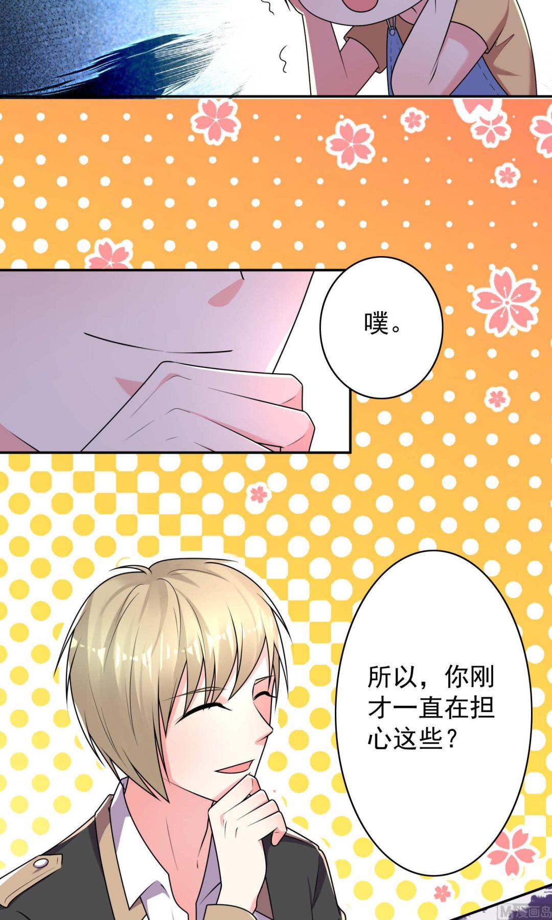 🍘我被总裁黑上了 第128话 第8页