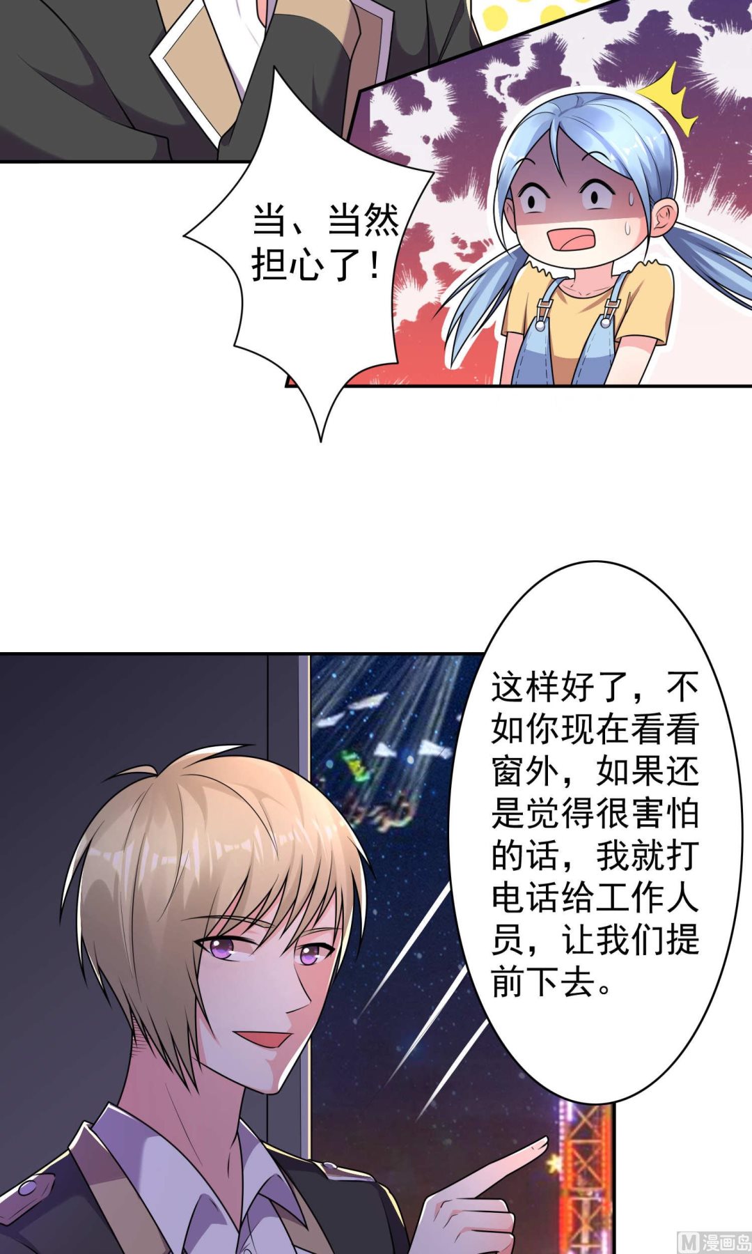 🍘我被总裁黑上了 第128话 第9页