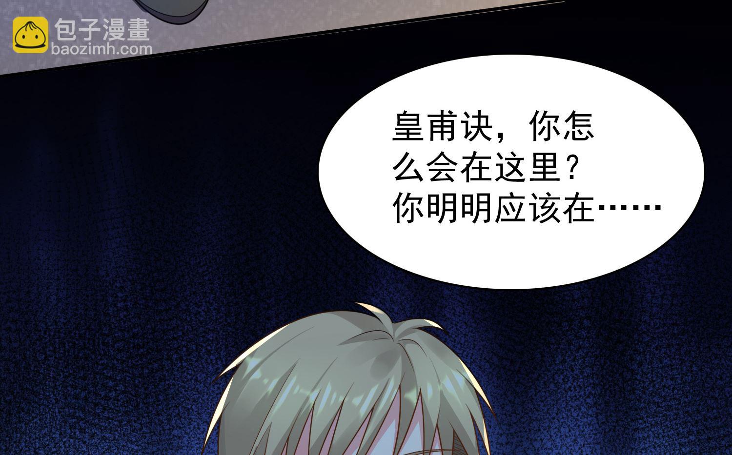 🍘我被总裁黑上了 第130话 第11页