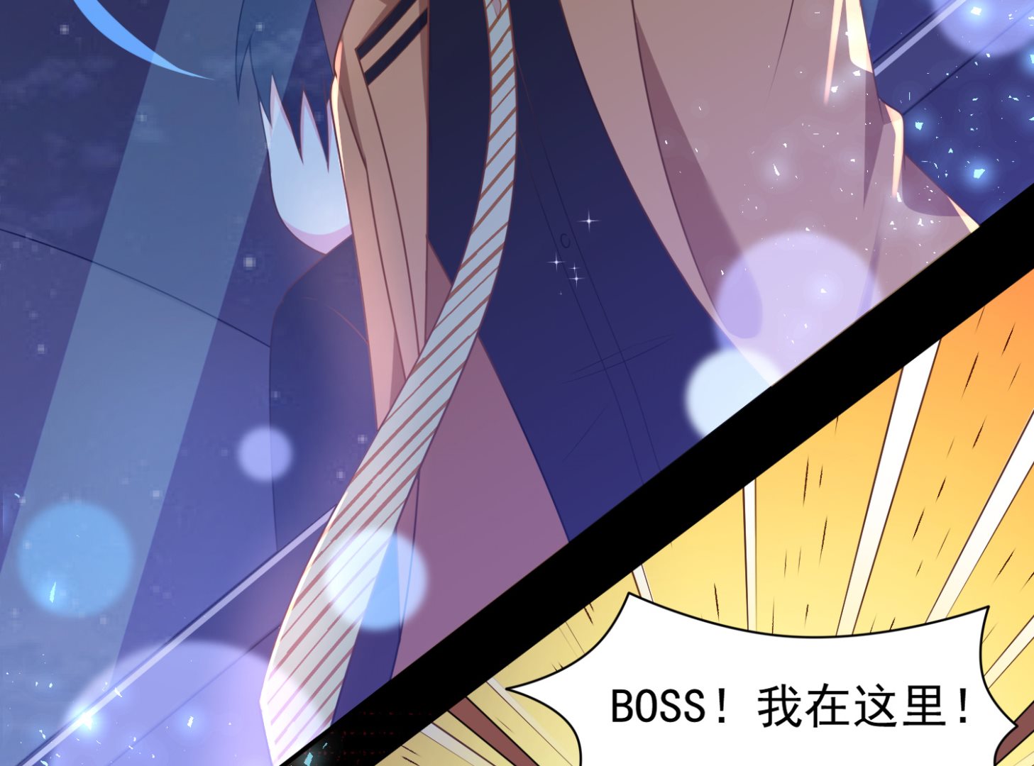 🍘我被总裁黑上了 第130话 第15页