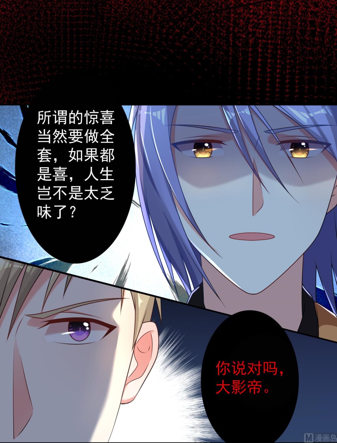 🍘我被总裁黑上了 第130话 第17页