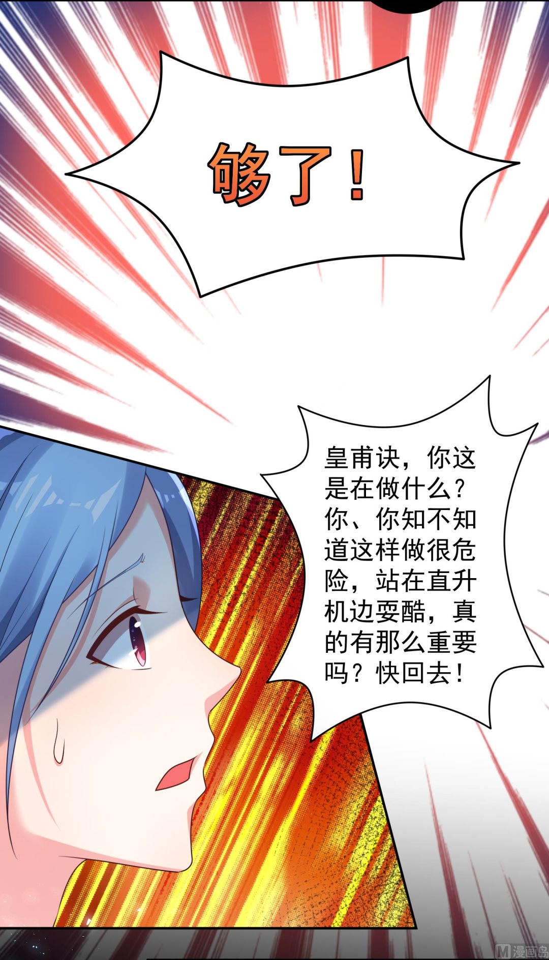 🍘我被总裁黑上了 第130话 第18页