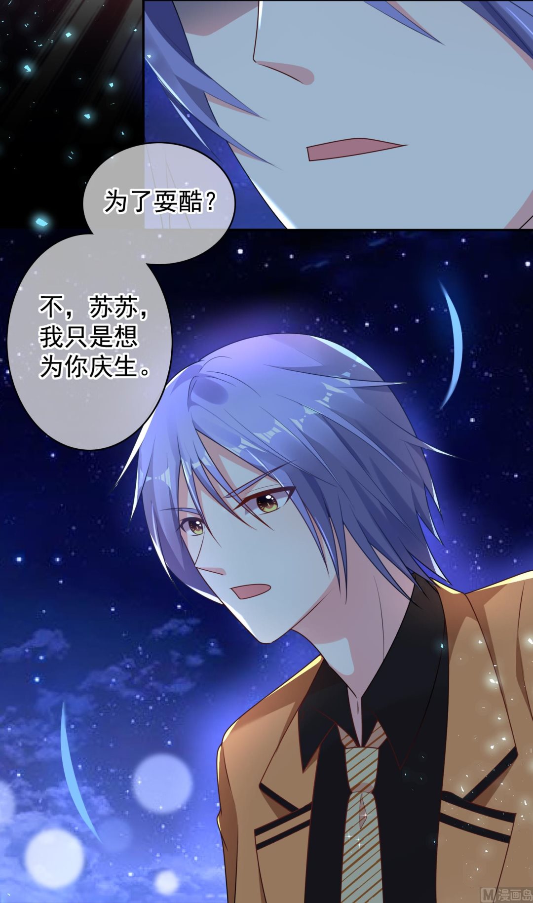 🍘我被总裁黑上了 第130话 第19页
