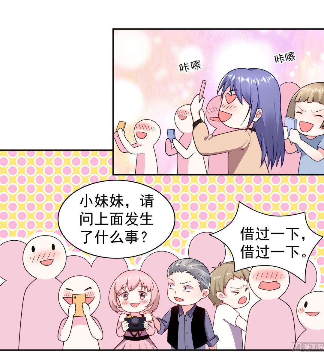 🍘我被总裁黑上了 第130话 第2页