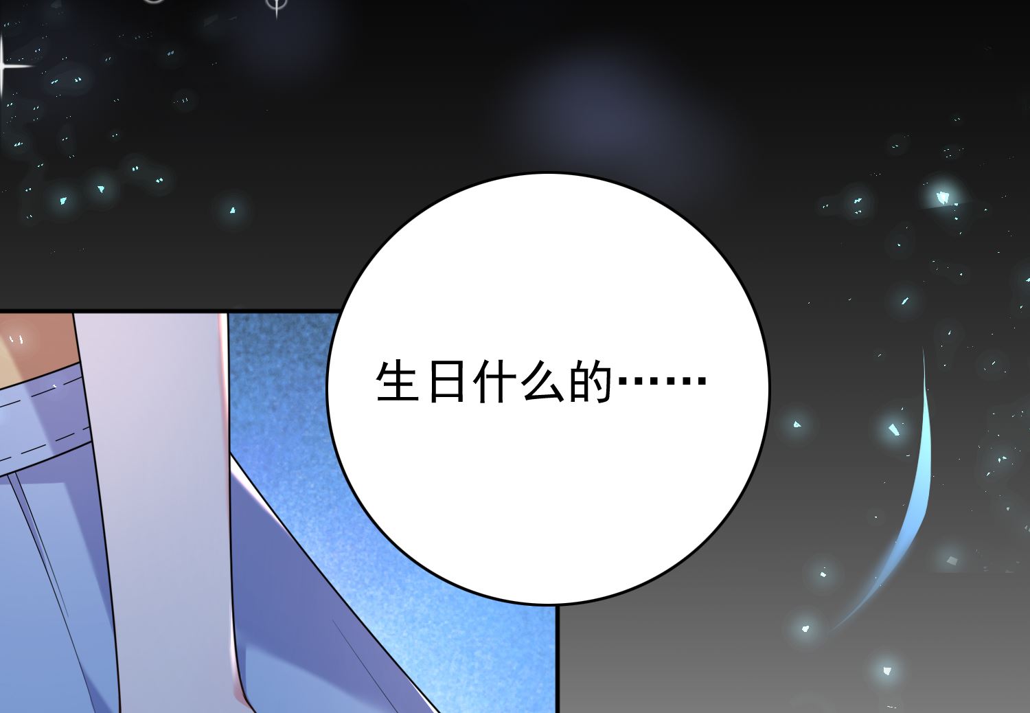 🍘我被总裁黑上了 第130话 第23页