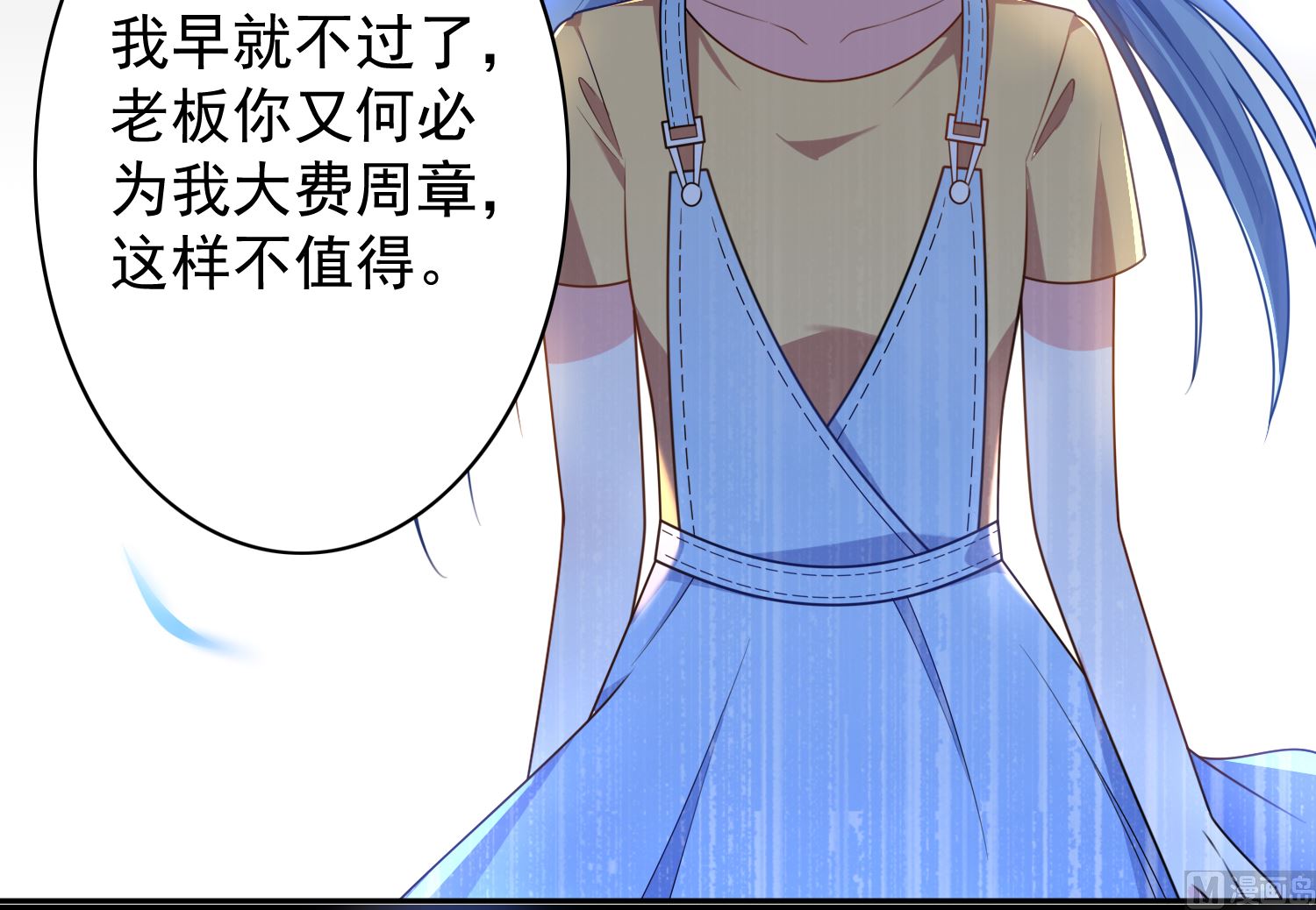 🍘我被总裁黑上了 第130话 第25页