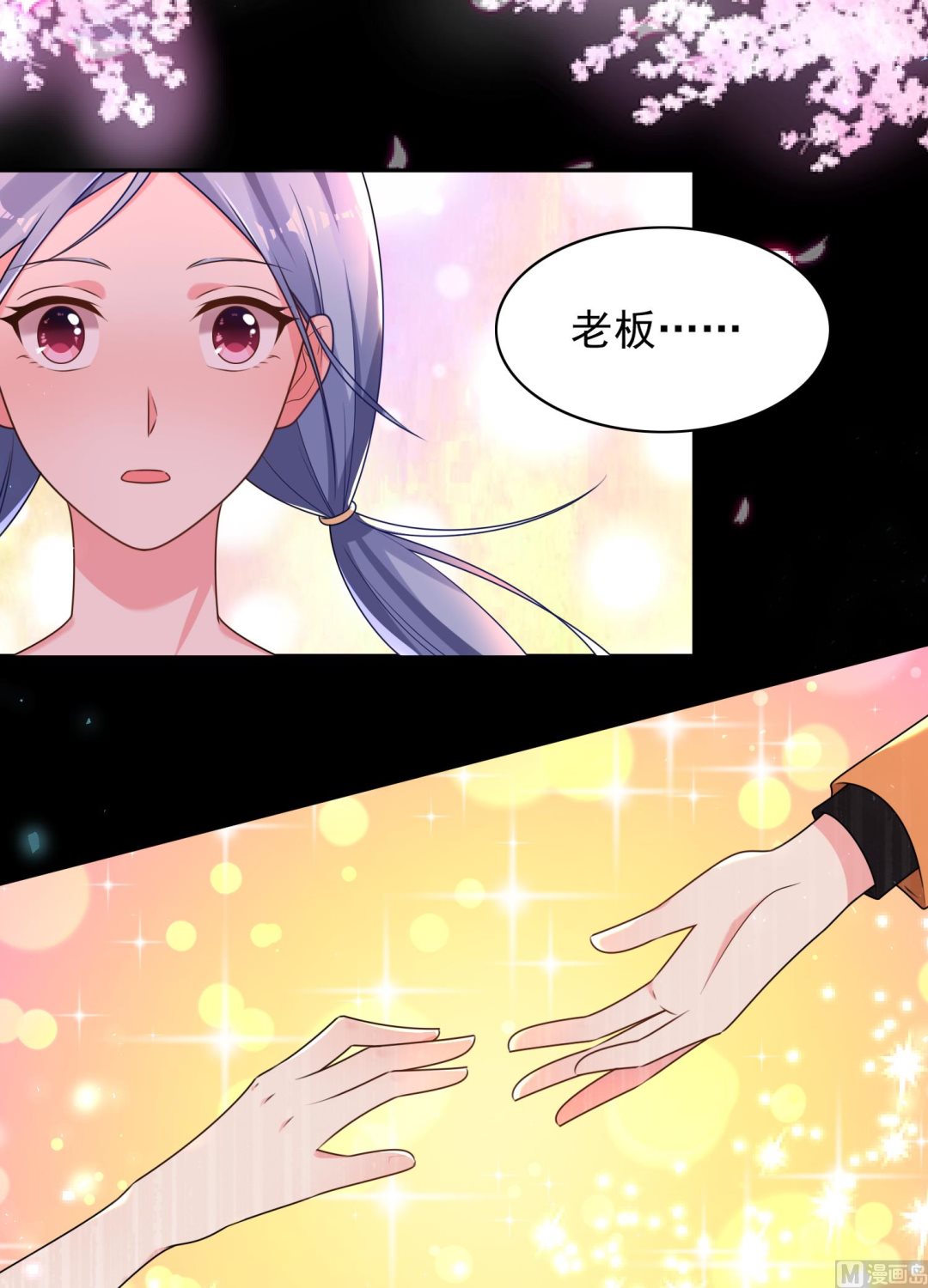 🍘我被总裁黑上了 第130话 第29页
