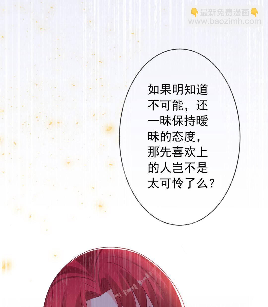 🍘我被总裁黑上了 第130话 第31页