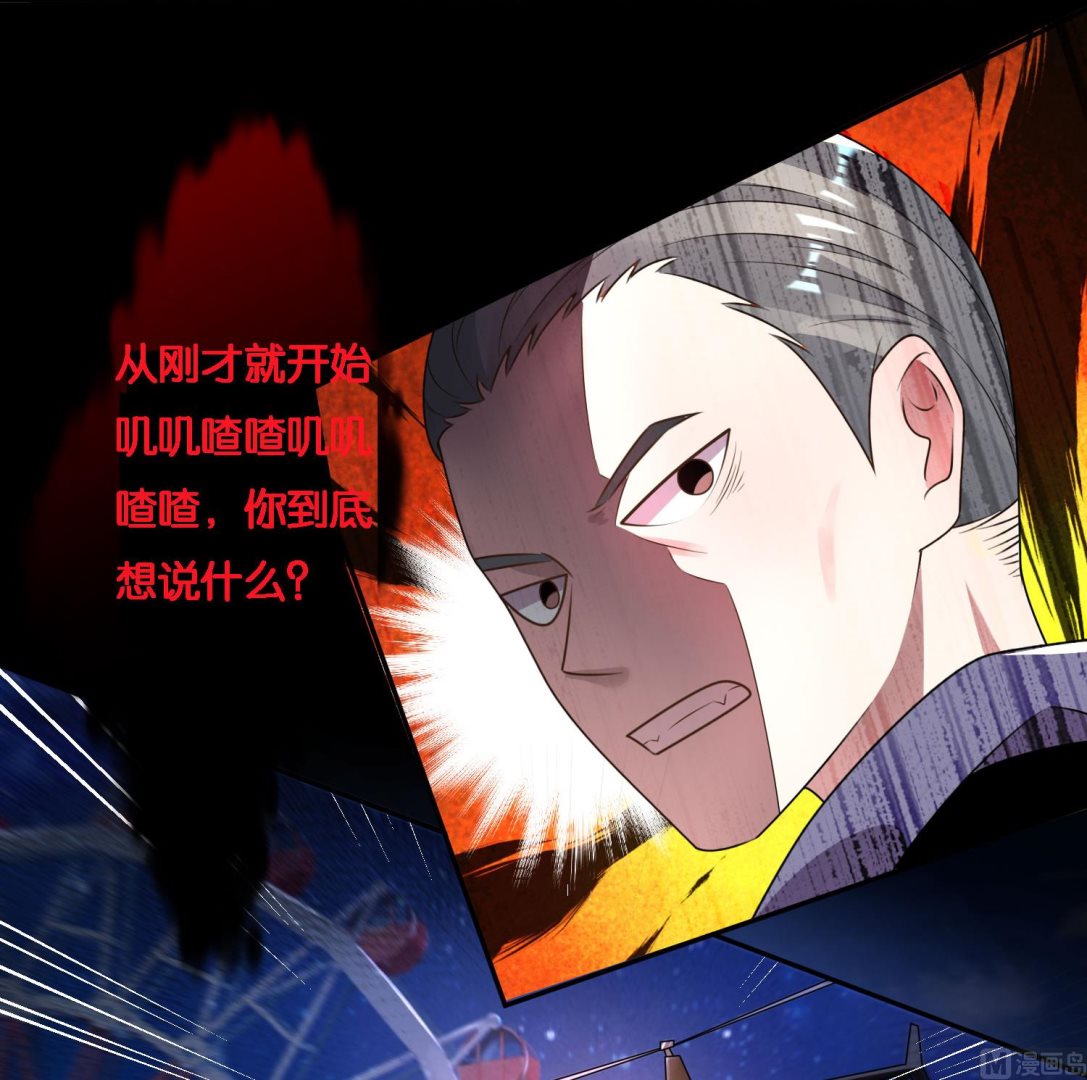 🍘我被总裁黑上了 第130话 第7页