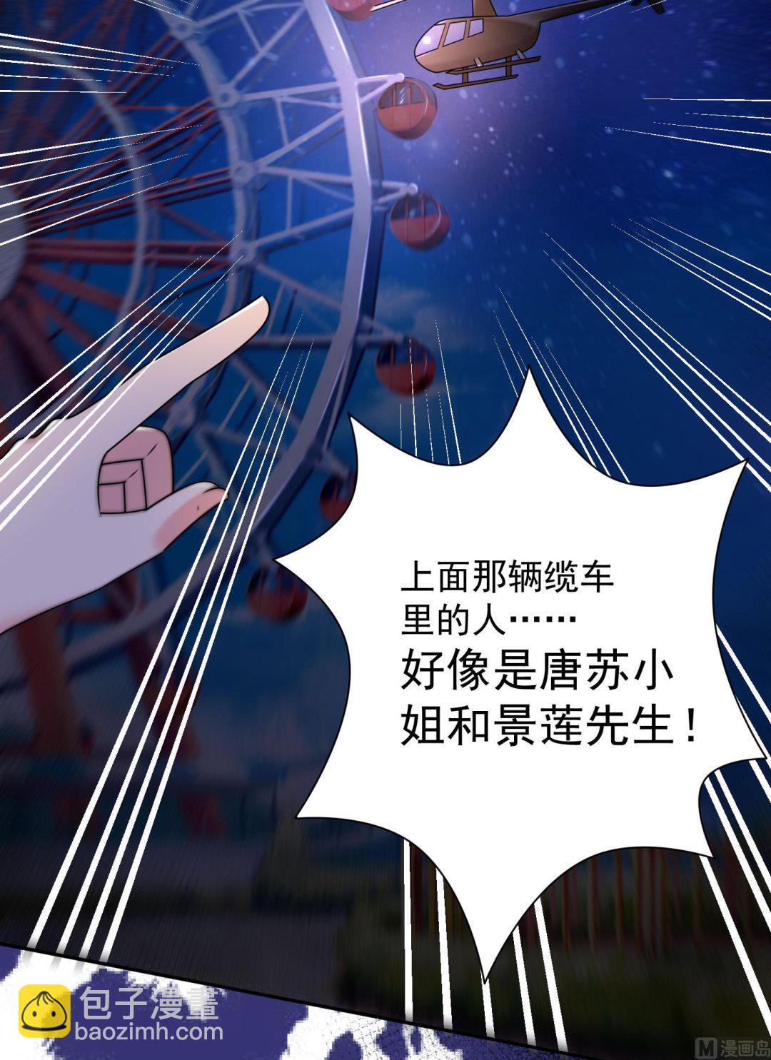 🍘我被总裁黑上了 第130话 第8页