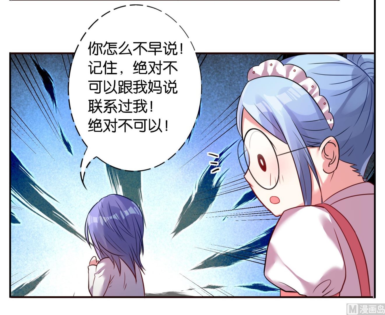 🍘我被总裁黑上了 第14话 第17页