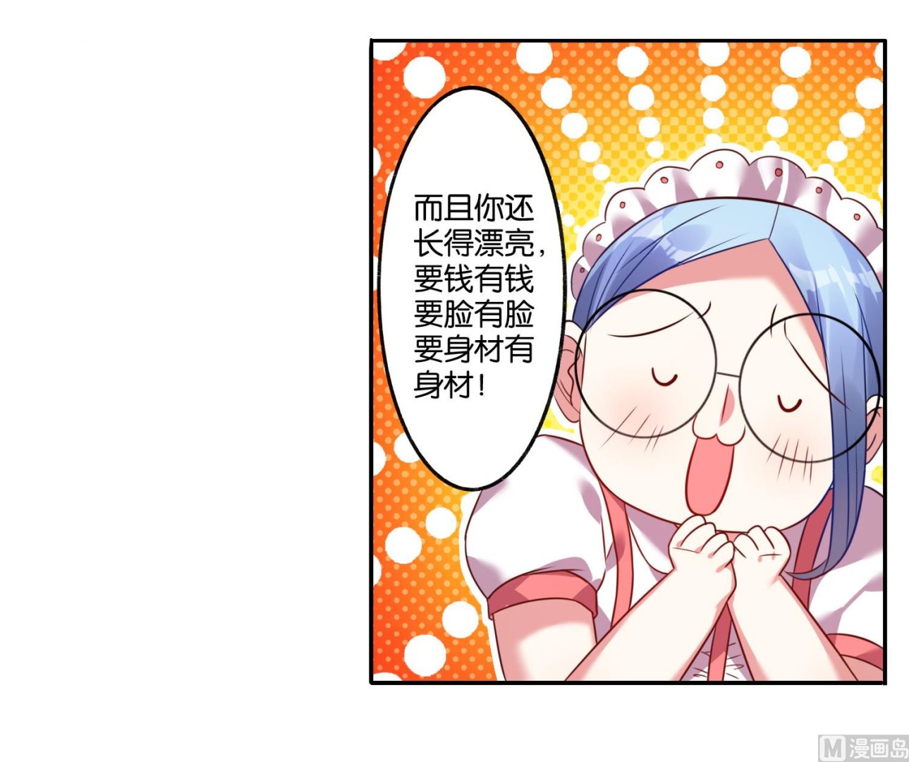 🍘我被总裁黑上了 第14话 第2页