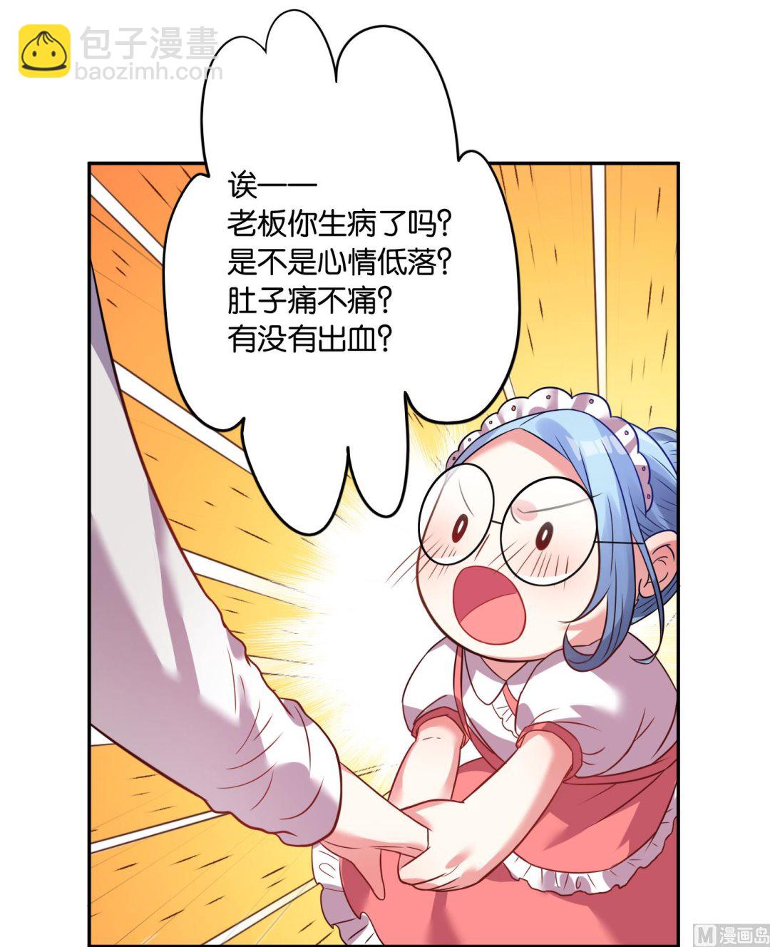 🍘我被总裁黑上了 第14话 第23页