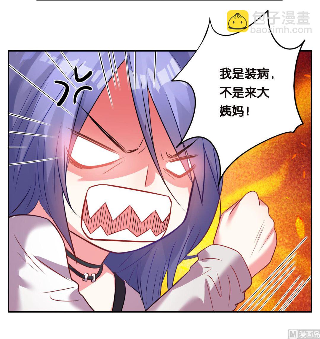 🍘我被总裁黑上了 第14话 第24页