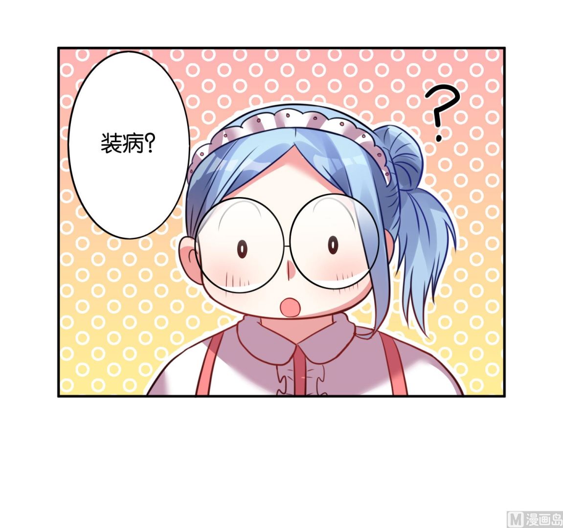🍘我被总裁黑上了 第14话 第25页