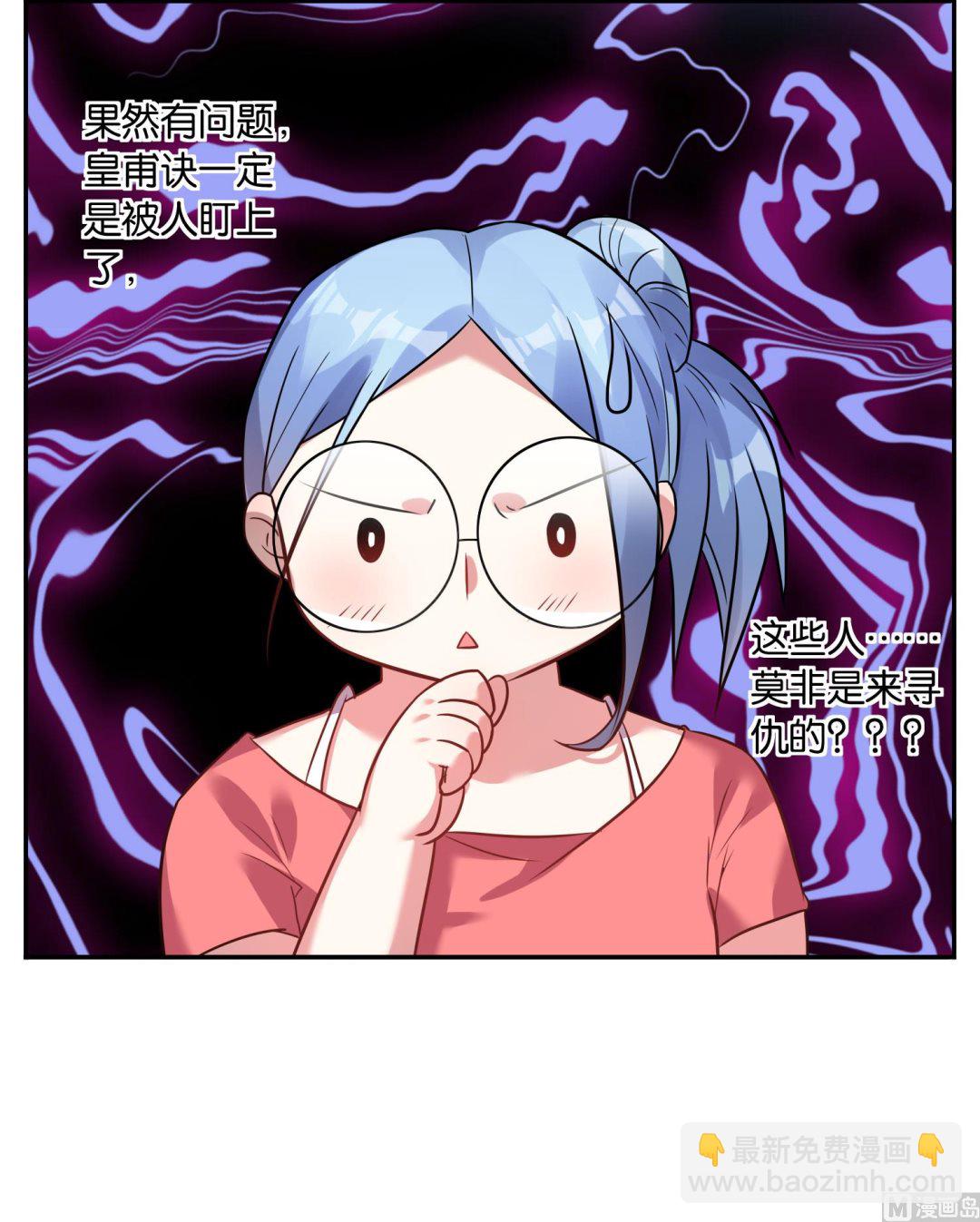 🍘我被总裁黑上了 第14话 第31页