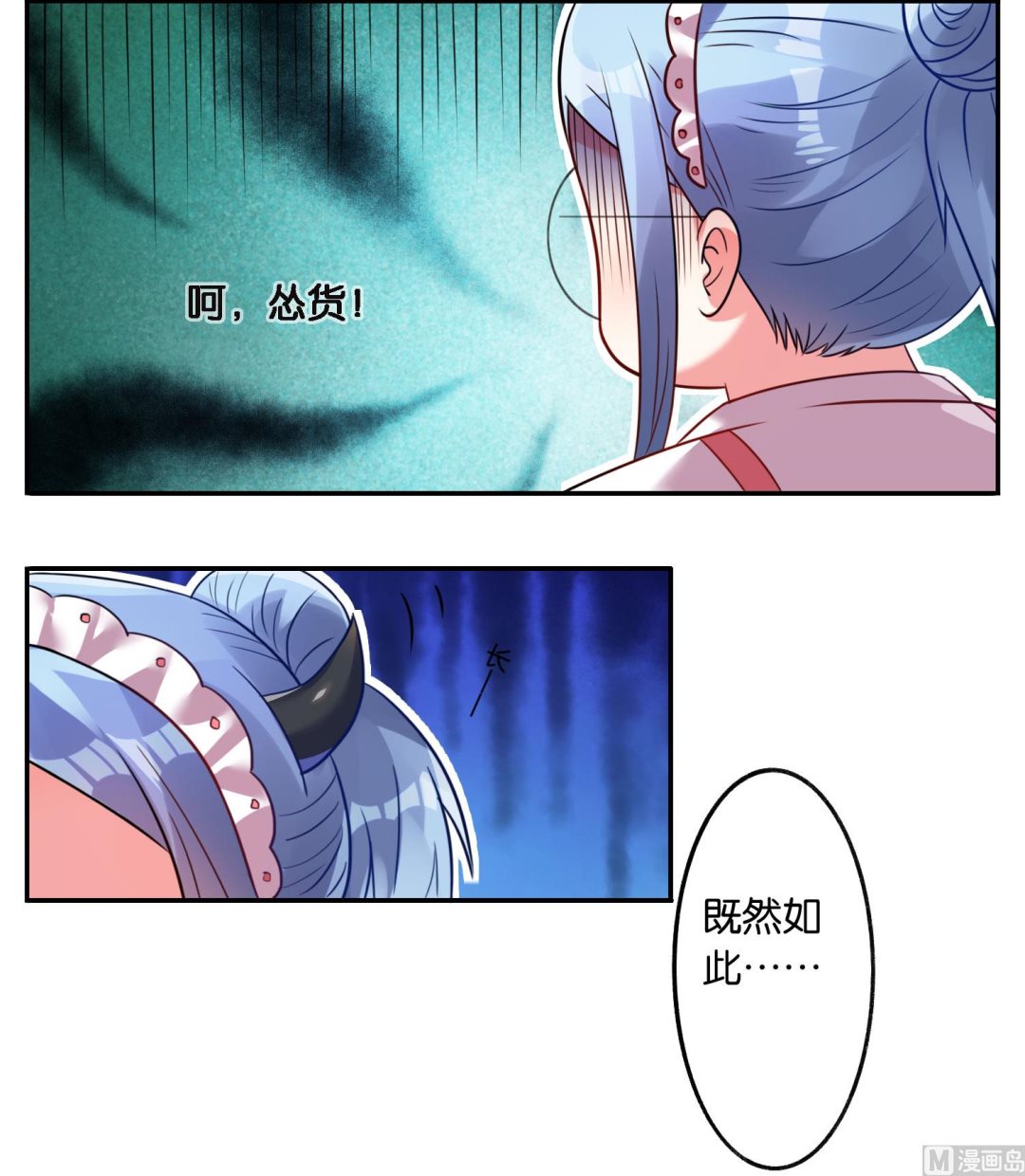 🍘我被总裁黑上了 第14话 第6页