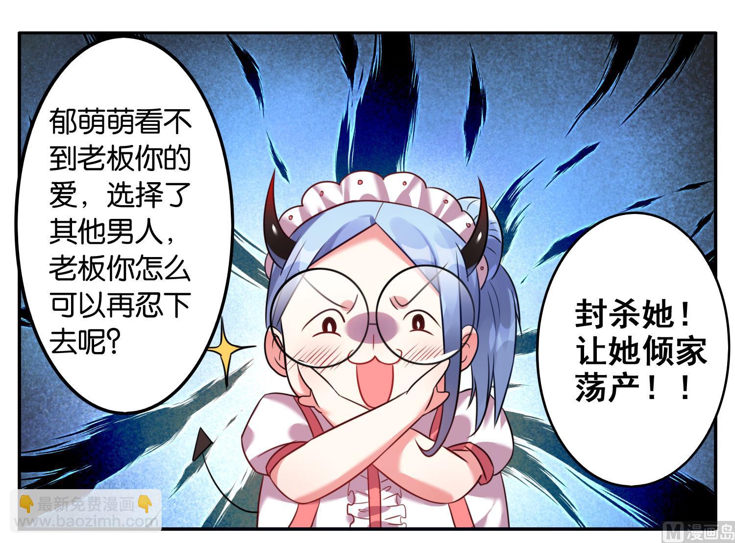 🍘我被总裁黑上了 第14话 第7页
