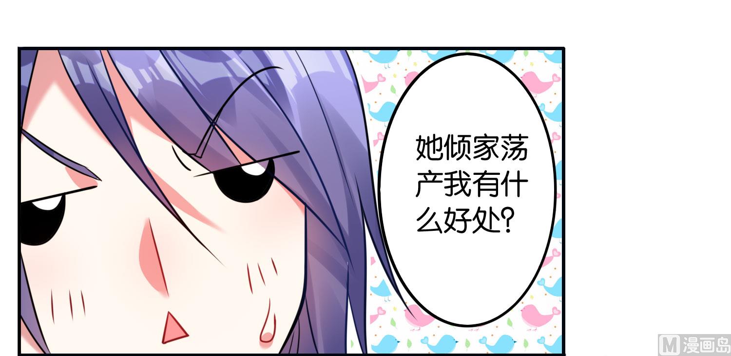 🍘我被总裁黑上了 第14话 第8页