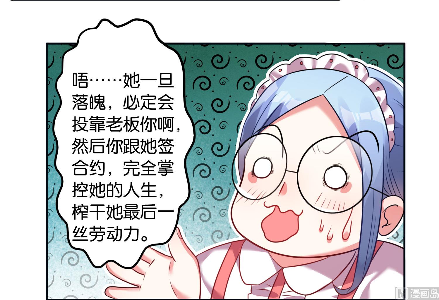 🍘我被总裁黑上了 第14话 第9页