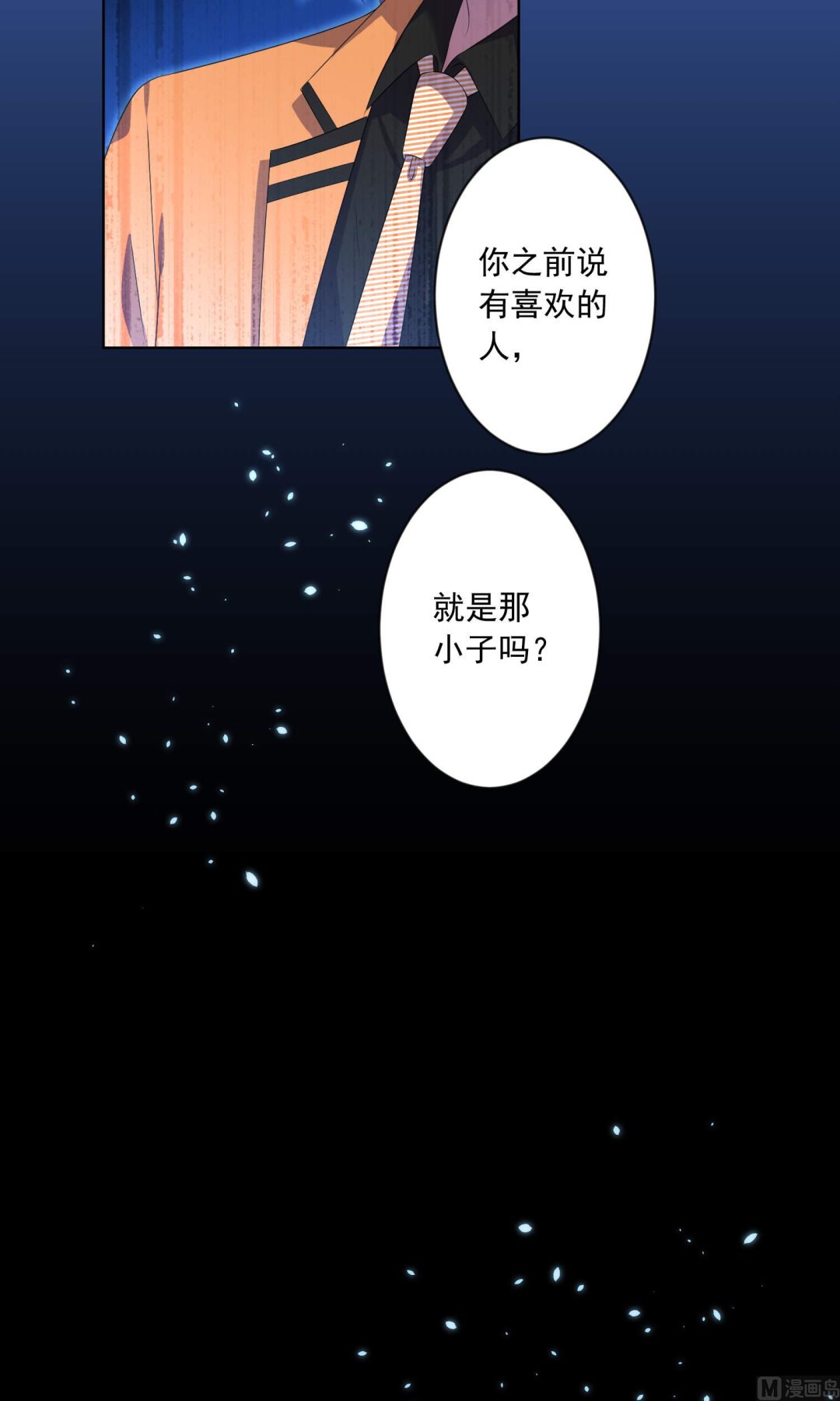 🍘我被总裁黑上了 第132话 第11页