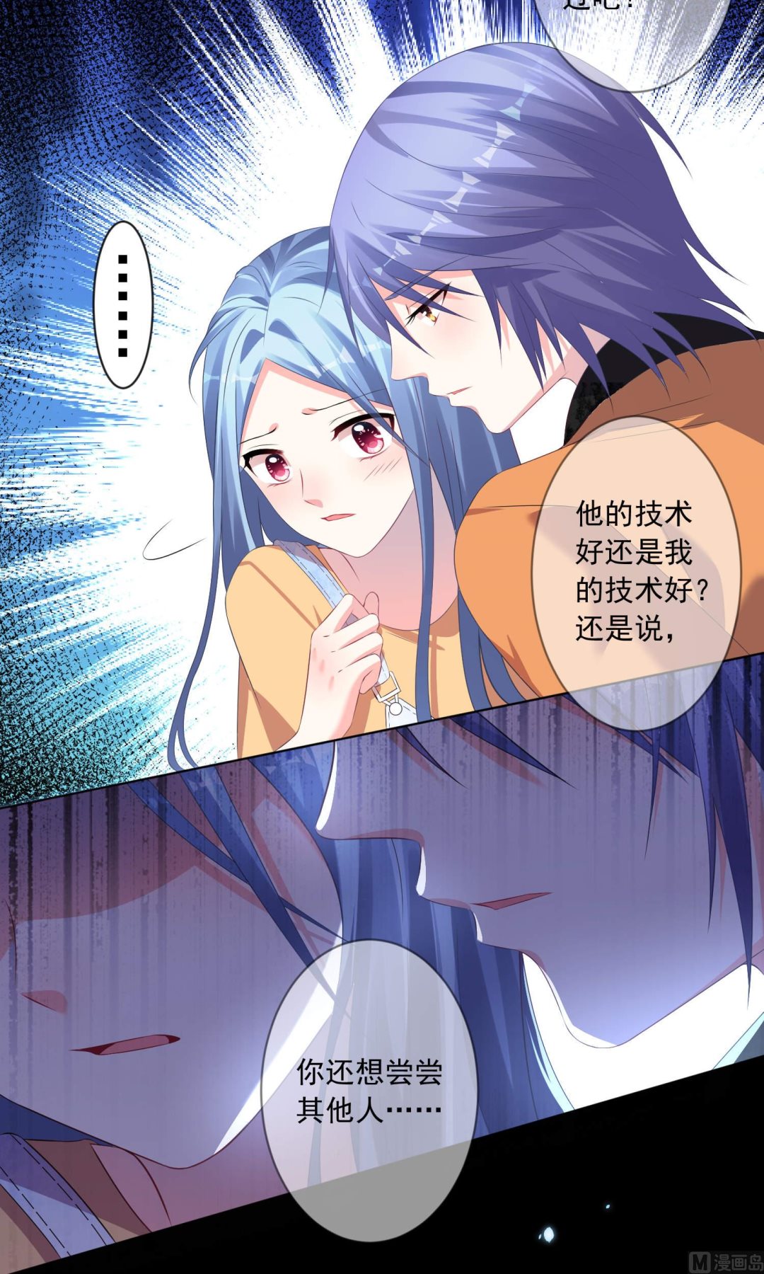🍘我被总裁黑上了 第132话 第13页