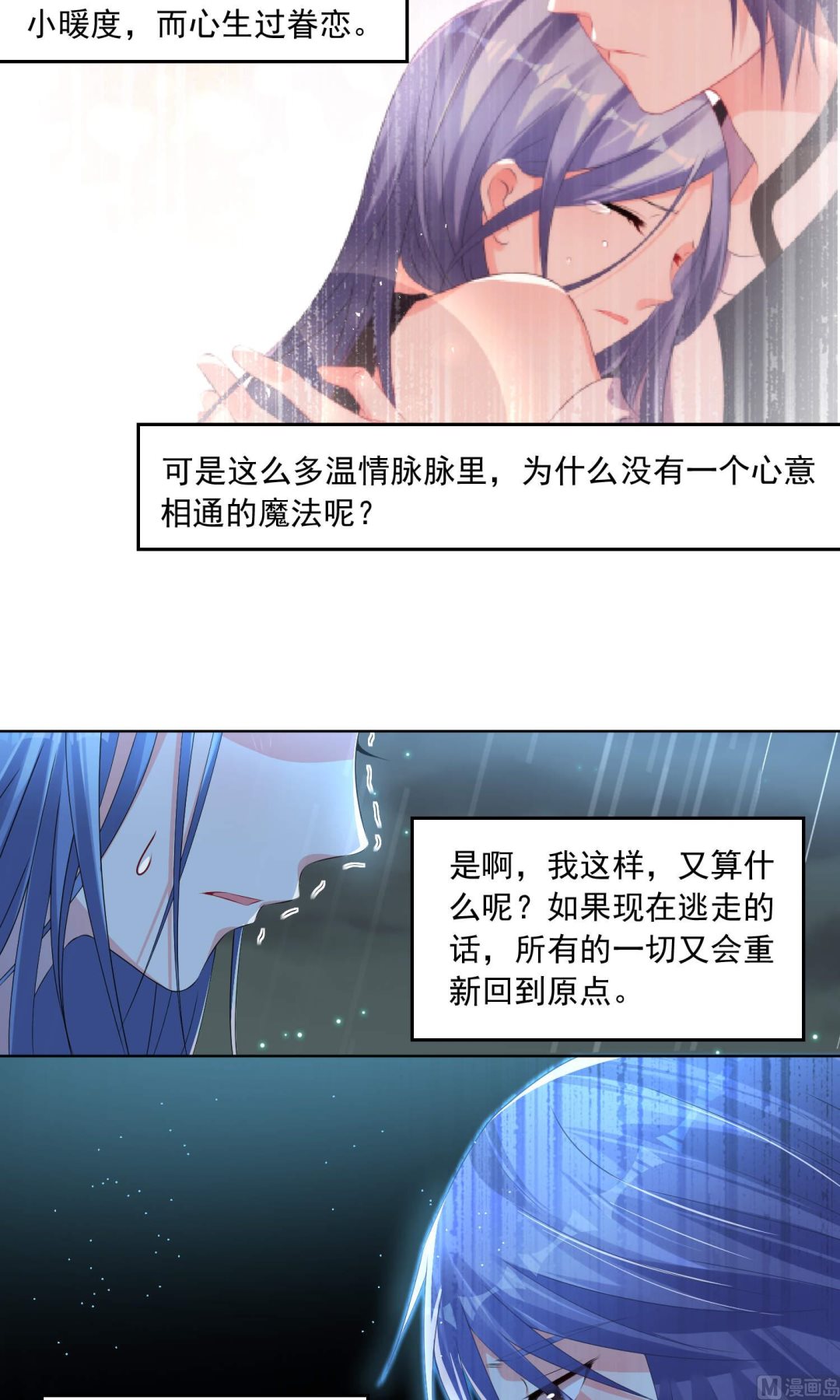 🍘我被总裁黑上了 第132话 第23页