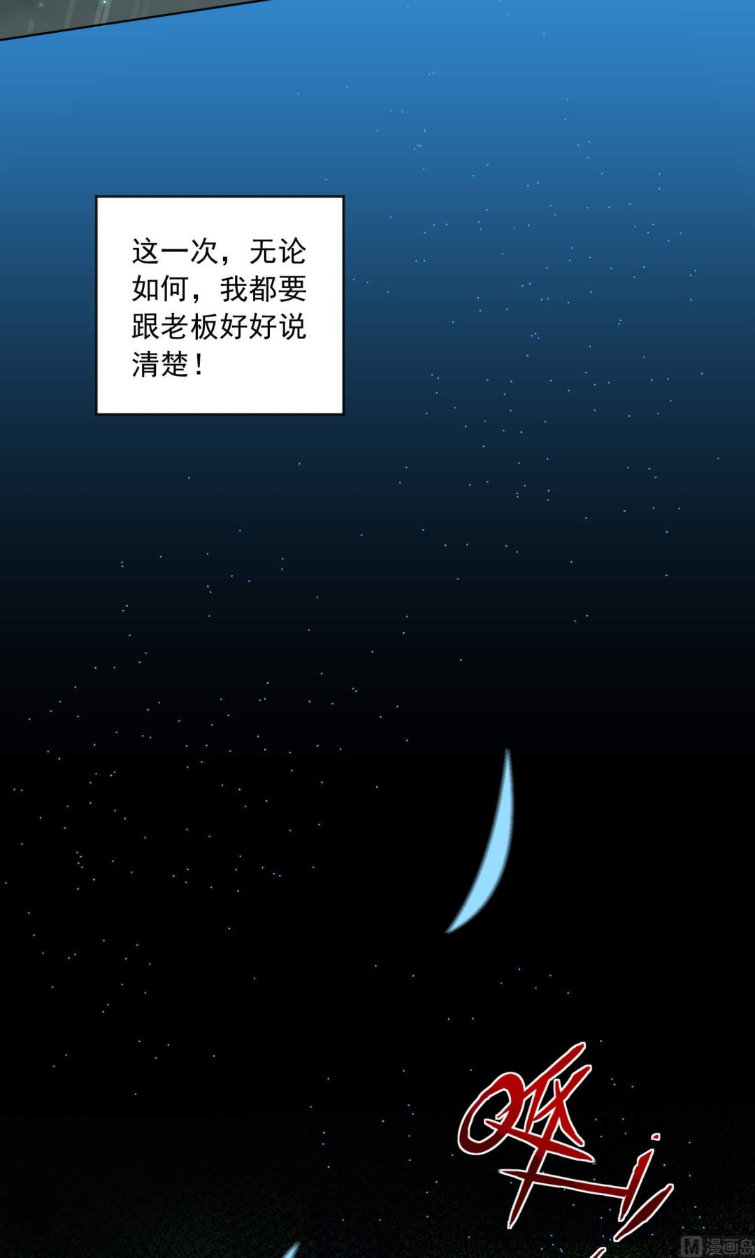 🍘我被总裁黑上了 第132话 第26页