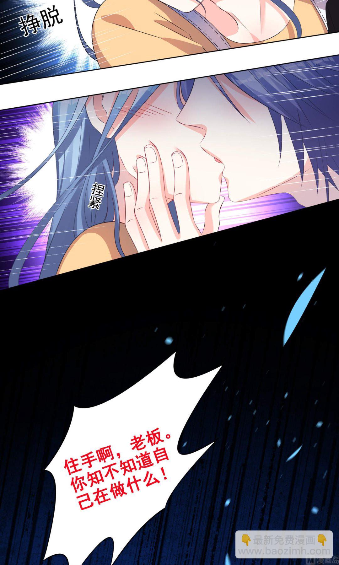 🍘我被总裁黑上了 第132话 第3页